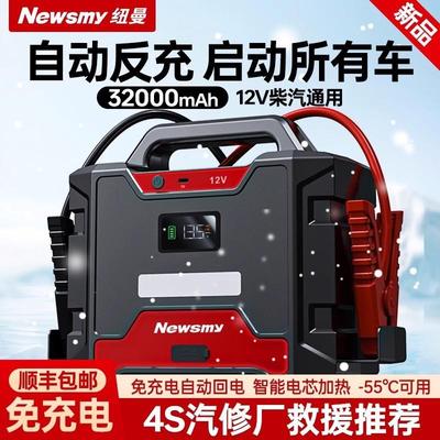 纽曼w100汽车应急启动电源12V24V柴油大货搭电宝车紧急强启起神器