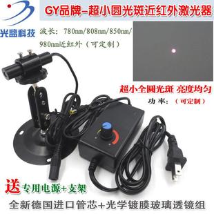 780nm808nm850nm980nm超小圆光斑激光器 远距离点状平行光源模组