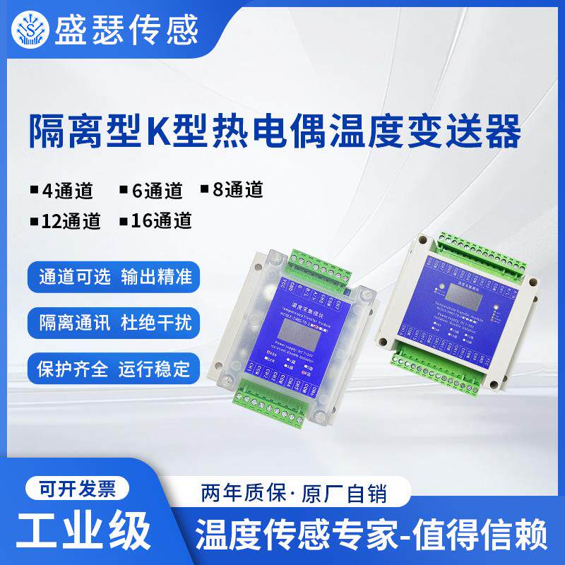 4/8/12/16路K型热电偶温度采集变送传感器模块Modbus-RTURS485