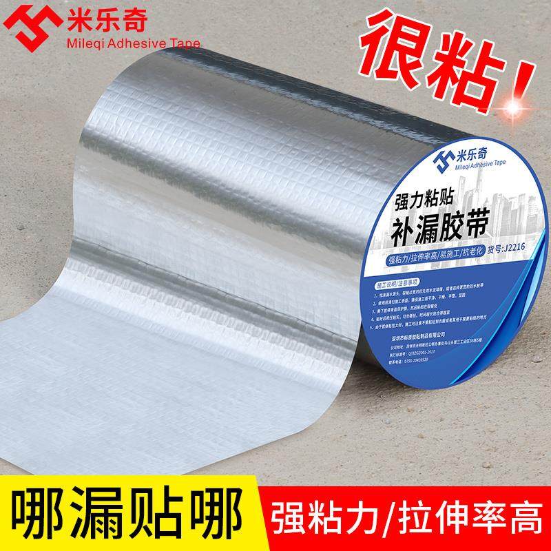 强力防水胶带加宽丁基胶带补漏油箱堵漏水胶布粘塑料盆水桶下水管