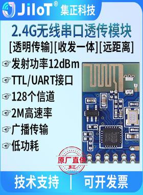 冀征Jc24B无线2.4g模块Uart串口透明/数字传输低功耗远程收发集成
