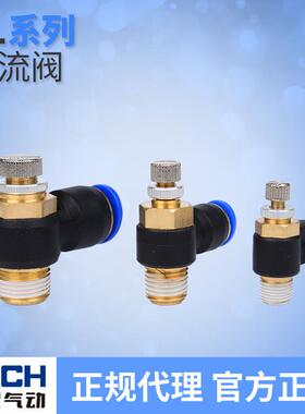 百灵气动快速节流阀SL8-02调速阀快插接头6-m5 4 6 1012 01 02 03