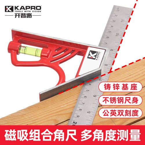 开普路角尺磁性组合活动角尺多功能直角度尺移动木工专用KAPRO325
