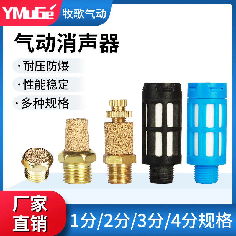 气动电磁阀降噪塑料消音器平长头全铜消声器堵头BSL-01/02/03/04