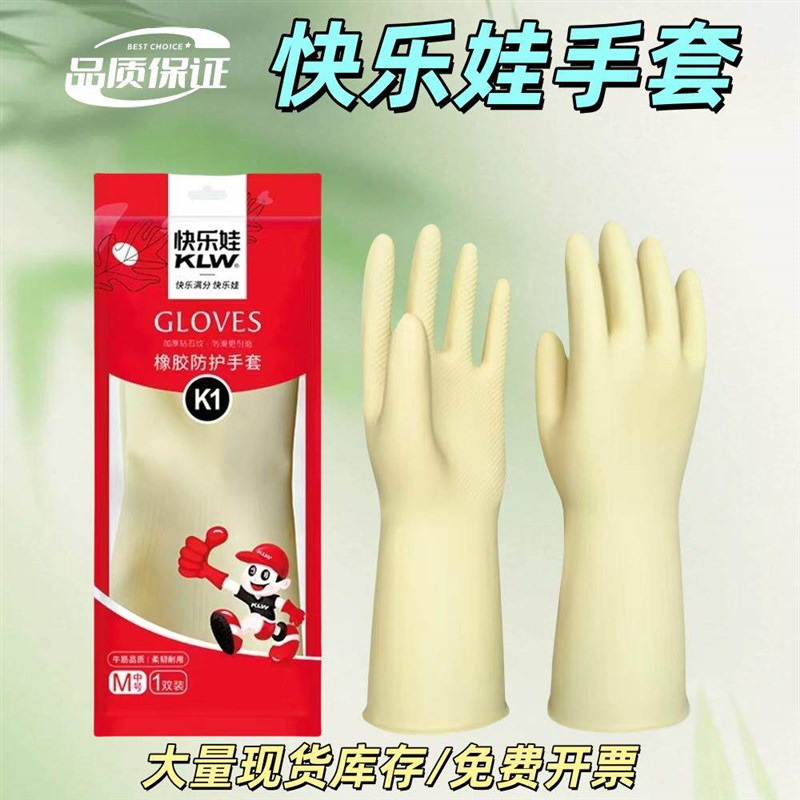 快乐娃乳胶手套K1加厚耐磨金凤凰橡胶手套保洁家务手套清洁手套同图片