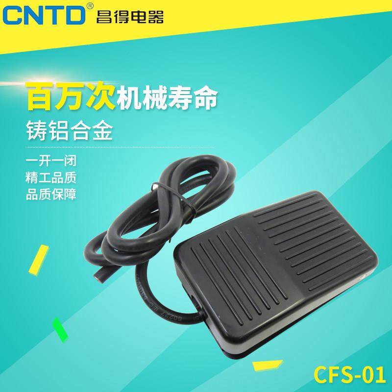 昌得品质脚踏开关CFS-01 1 201 105 2 3 3S 带电线1米/2米合并