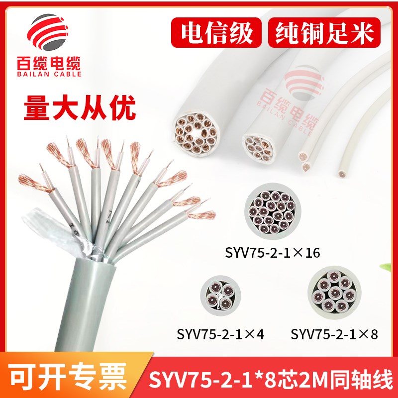 国标两兆线同轴电缆射频线16芯2M线SYV75-2-1*8 75欧姆数字信号线