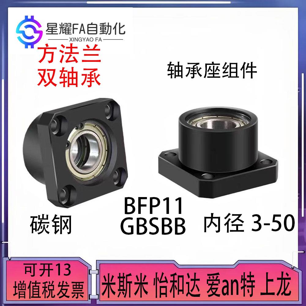 带座轴承方法兰轴承固定座轴承座光轴双轴承座组件BFP11/12/13/14