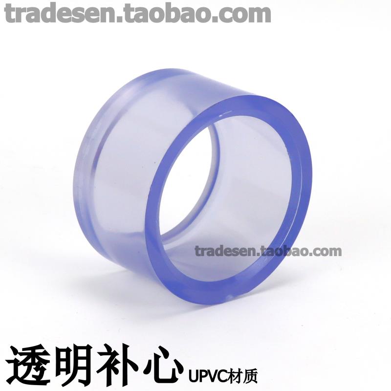 国标透明PVC给水管配件UPVC透明塑料变径补心补芯卜申平缩接头