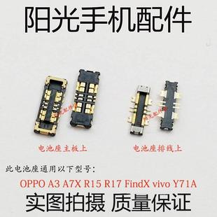 适用 OPPO A3 A7X R15 R17 FindX vivo Y71a Y35手机主板电池座子