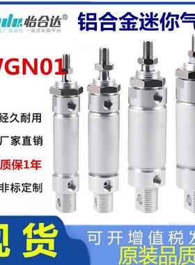 怡合达WGN01铝合金迷你气缸20/25/32/40-25-50-75-100-125-Y-0-2