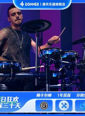 Donner唐农电子鼓 架子鼓家用初学者专业智控光感电子鼓BackBeat
