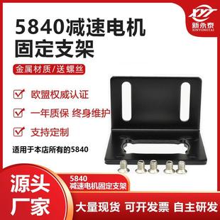5840微型直流减速调速电机涡轮蜗杆低速小马达固定支架卧式 架配件