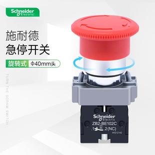 施耐德紧急停止按钮红色常闭蘑菇钮XB2BS542C 急停开关XB2BS545C