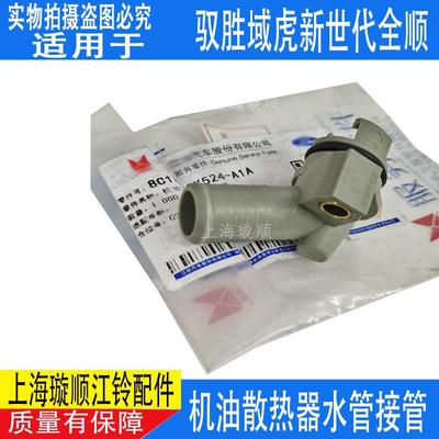 适配新世代全顺V348机滤接管 驭胜S350 域虎 凯锐机油冷却器水管