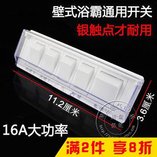 通用型壁挂式浴霸开关16A大功率壁式风暖浴霸防水开关 5/五开五联