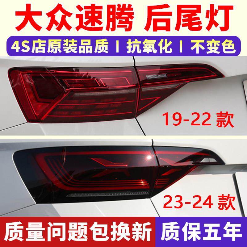 适用大众19-23款新速腾后尾灯总成速腾后灯罩左右LED倒车刹车灯壳,3C数码配件,USB多功能数码宝,淘宝优惠券,粉丝福利购,淘宝优惠卷
