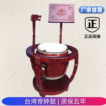 台湾帝钟鼓寺庙用鼓黄牛皮铃钟鼓道场法器晨钟暮鼓诵经鼓佛具用品