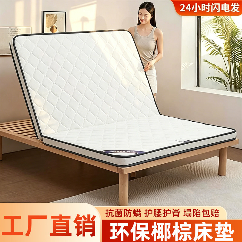 天然椰棕床垫卧室家用护腰护脊1.5m折叠棕垫可定制儿童榻榻米棕榈