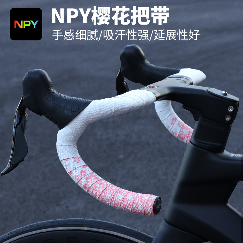 NPY公路车把带樱花绑带透气减震自行车自黏带吸汗舒适骑车把缠带