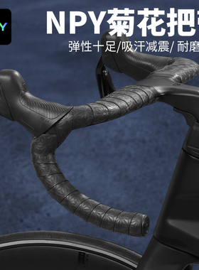 NPY菊花把带公路车把手缠带自行车防滑耐磨超轻防滑骑行装备配件