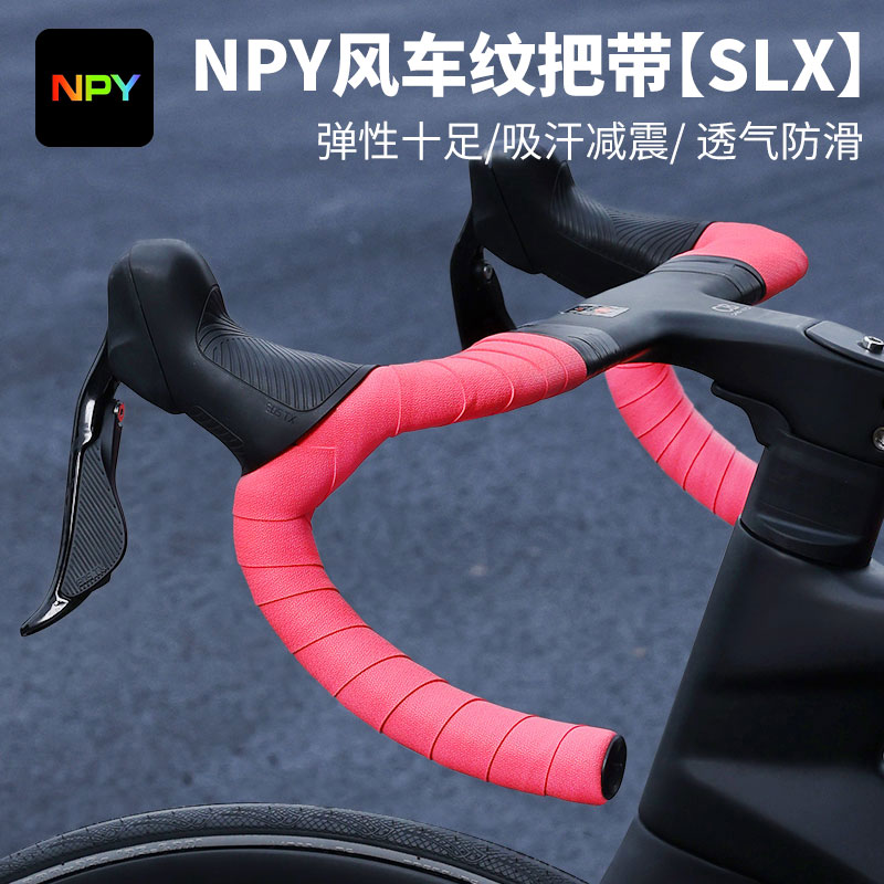 NPY风车纹公路自行车把带渐变耐磨加厚绑带套防滑减震硅胶缠绕带