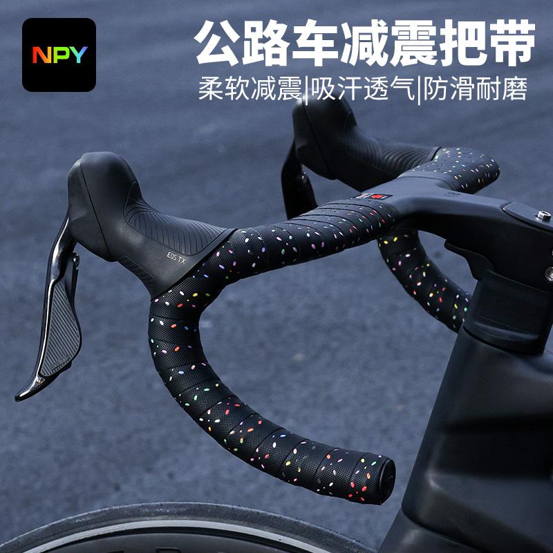 NPY自行车把手缠把带透气减震防滑耐磨公路车把绑带骑行装备配件