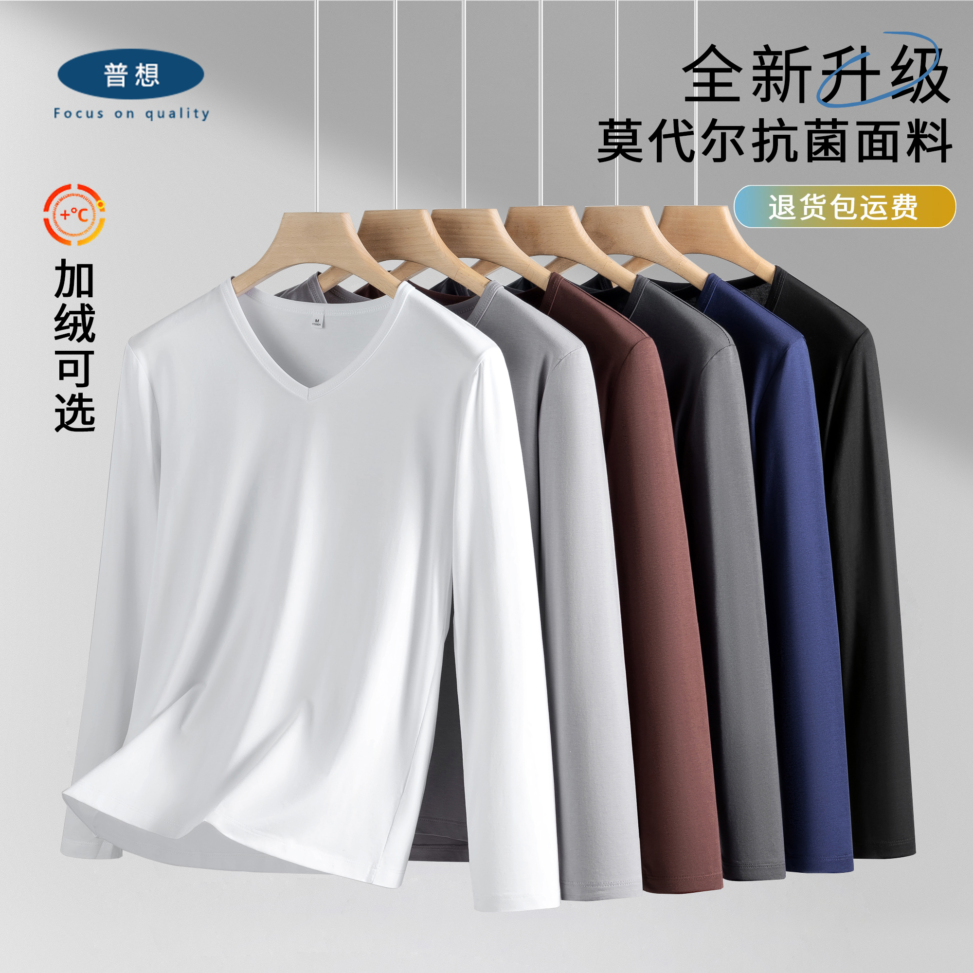 莫代尔男士长袖t恤v领薄款秋衣内搭修身春秋冬季德绒打底衫保暖衣