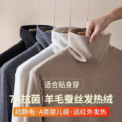 羊毛蚕丝高领打底衫男秋冬季双面绒保暖内搭加厚加绒长袖T恤上衣