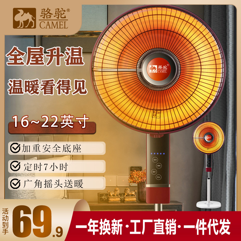 骆驼小太阳电热扇婴儿洗澡取暖器宿舍家用电烤火器小型节能暖风扇