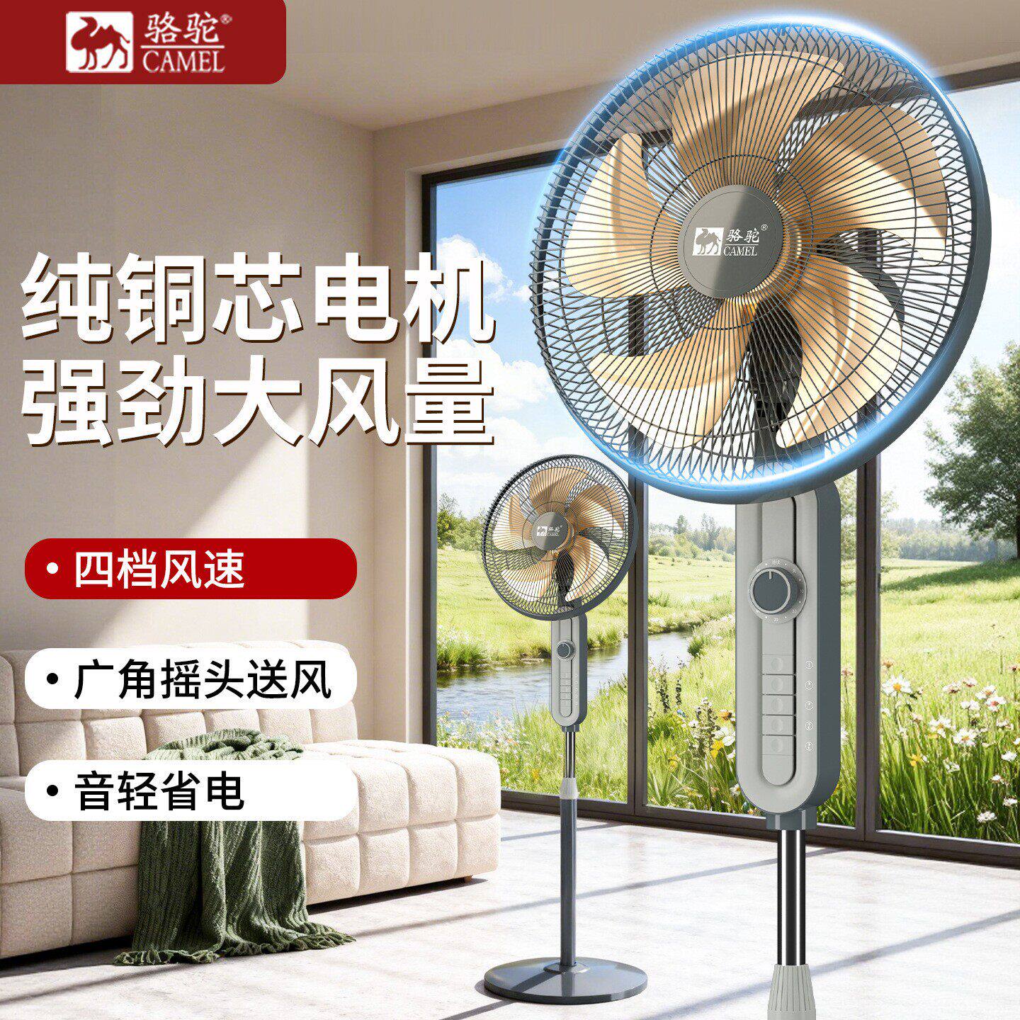 骆驼电风扇落地扇家用宿舍遥控台式扇学生摇头静音立式落地包邮