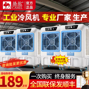 駱駝冷風(fēng)機(jī)工業(yè)制冷水空調(diào)大型工廠房車間空調(diào)扇移動商用水冷風(fēng)扇