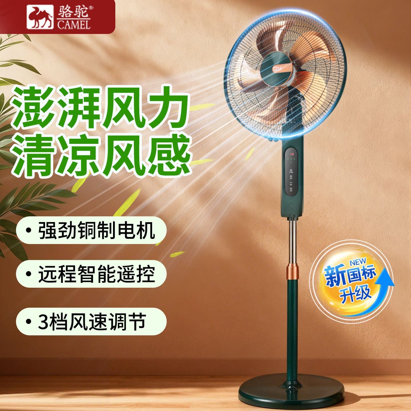 骆驼电风扇落地扇家用宿舍遥控台式扇学生摇头静音立式落地电扇