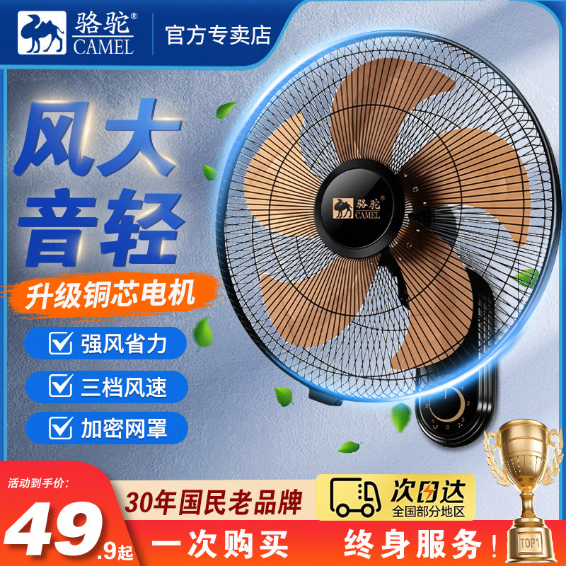 骆驼壁扇挂壁式电风扇家用餐厅挂墙壁风扇挂壁摇头挂扇金属铝叶片