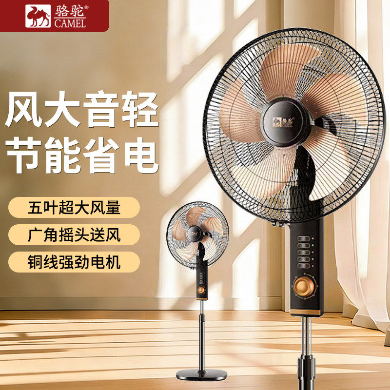 骆驼电风扇落地扇家用宿舍遥控台式扇学生摇头静音立式落地电扇