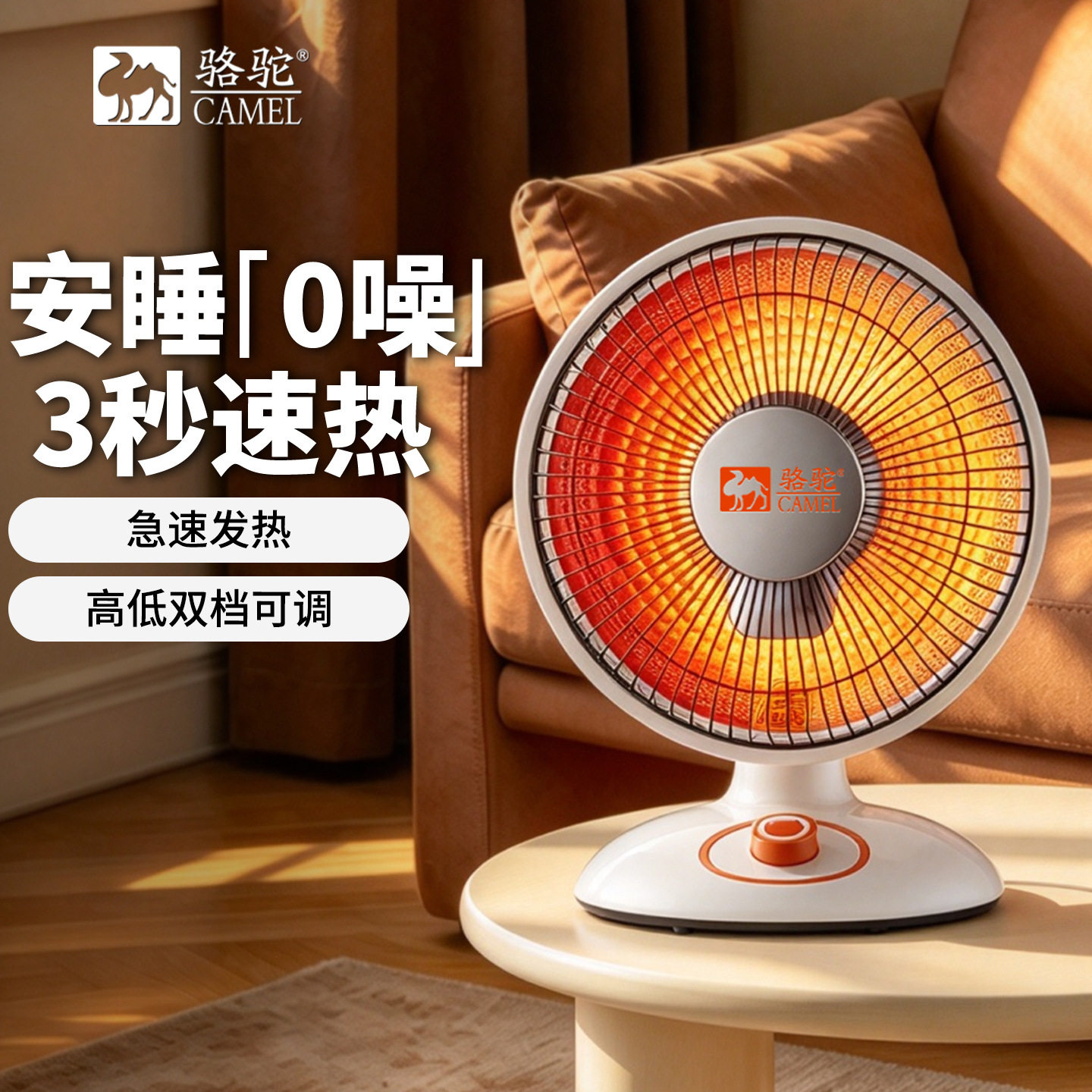 骆驼小太阳取暖器家用节能省电台式烤火器电热扇电暖气速热烤火炉