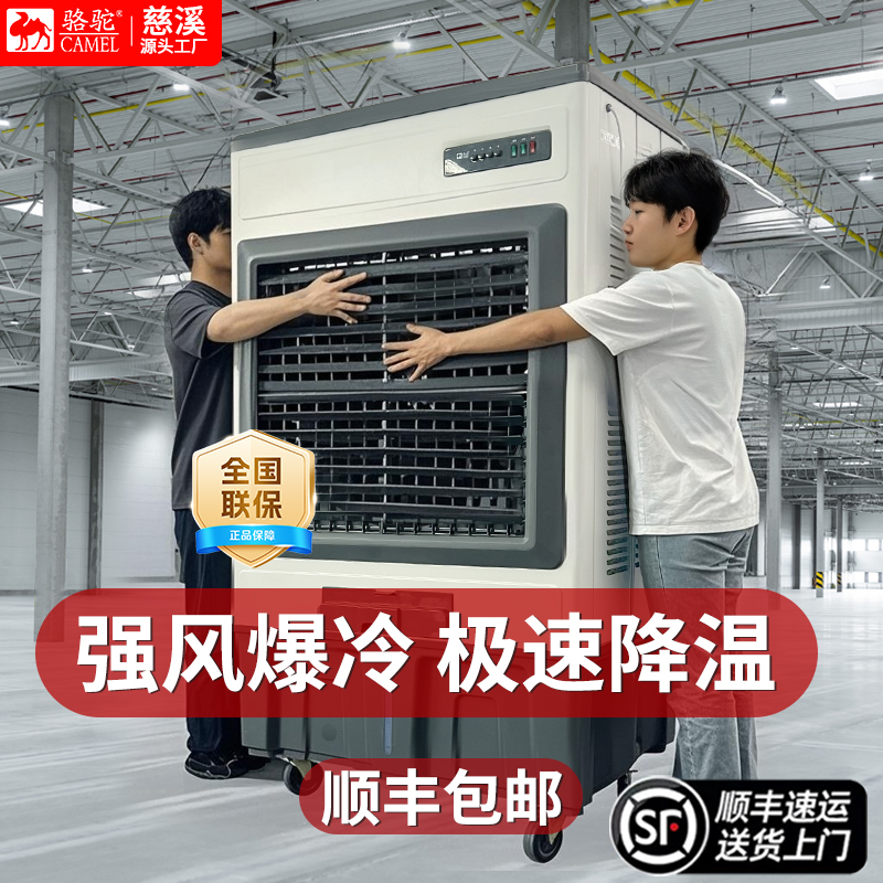 【免费试用】工业空调扇冷风机