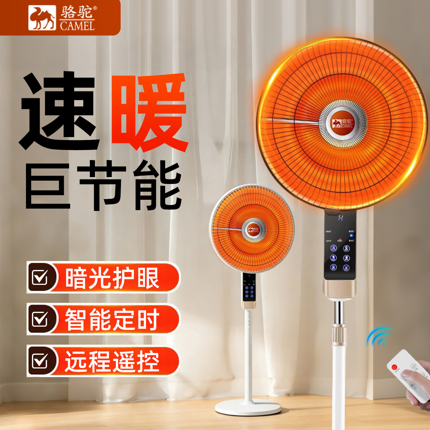 骆驼小太阳取暖器家用电暖气热扇节能省电速热小型暖风机烤火炉器