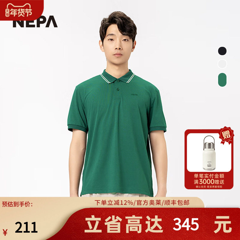 NEPA耐葩24年春夏新品男士柔软翻领T恤舒适凉爽POLO衫7K35243,户外/登山/野营/旅行用品,户外休闲衣,淘宝优惠券,粉丝福利购,淘宝优惠卷