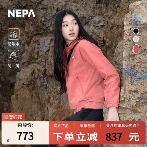 NEPA新品夹克防风防泼水女士