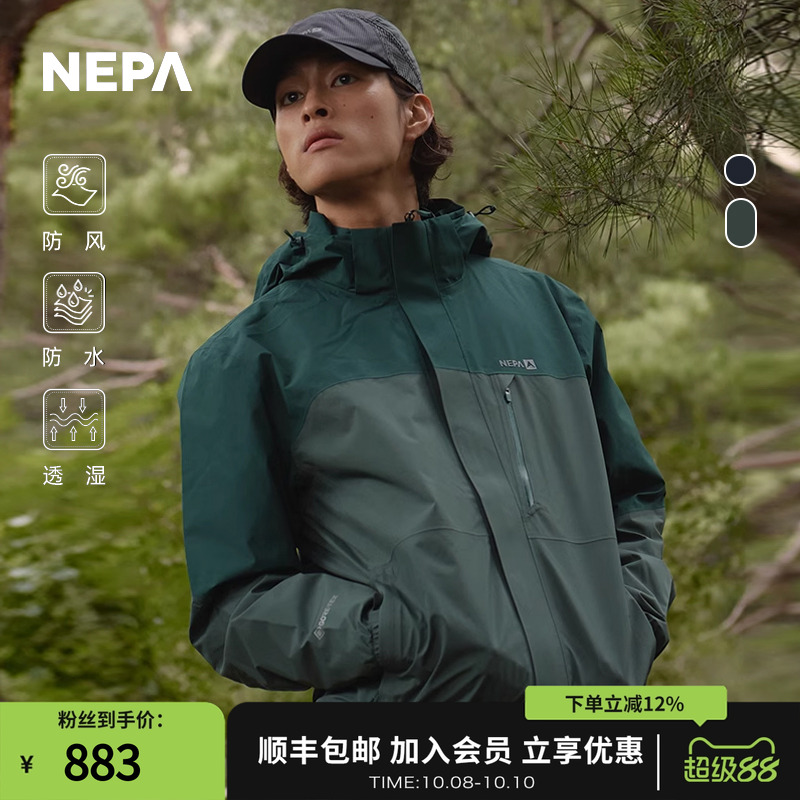NEPA防风防水透湿男士秋季冲锋衣