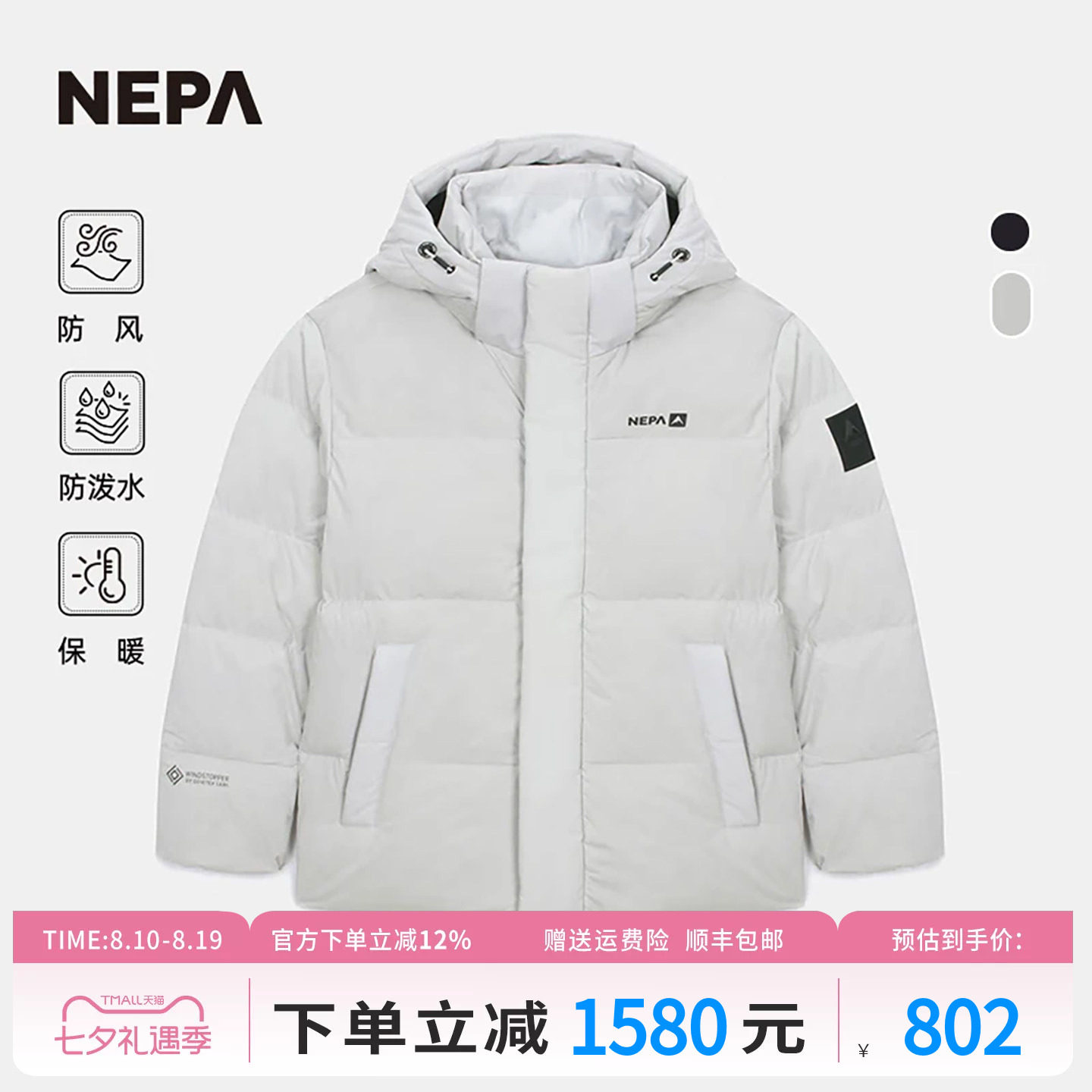 NEPA耐葩秋冬男女款羽绒服防风保暖防泼水羽绒服CKF2024