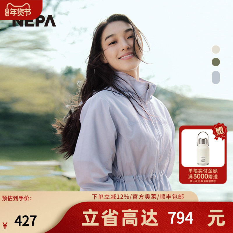 NEPA耐葩户外2023春夏百搭女士轻质面料防风夹克7J40663,户外/登山/野营/旅行用品,户外休闲衣,淘宝优惠券,粉丝福利购,淘宝优惠卷