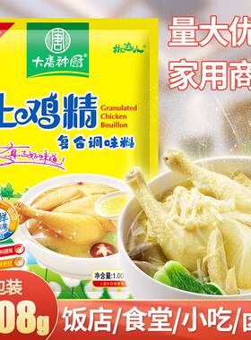 土鸡精鸡精大包大袋商用家用鸡粉调味料汤料饭店炒菜煲汤鲜浓火锅