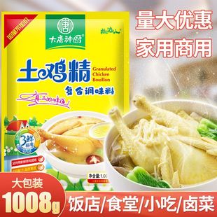 土鸡精鸡精大包大袋商用家用鸡粉调味料汤料饭店炒菜煲汤鲜浓火锅