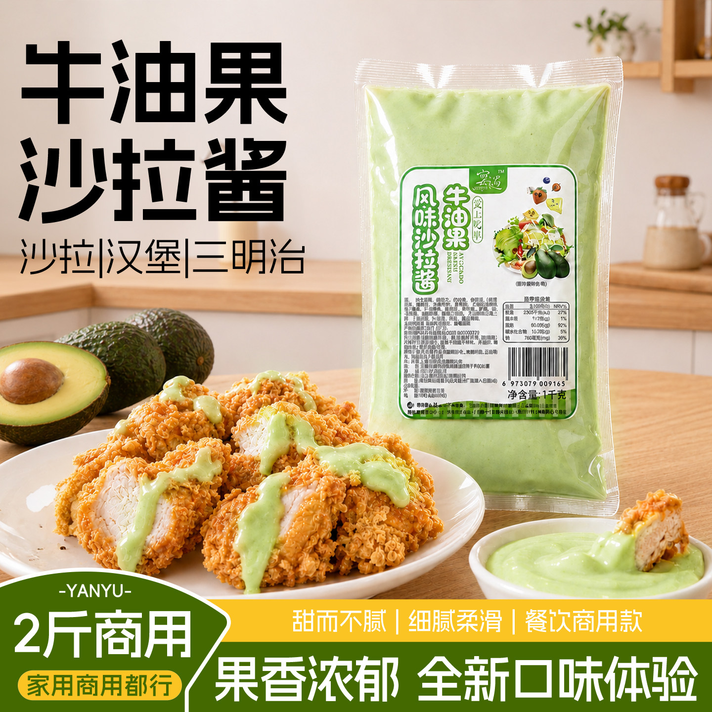 牛油果沙拉酱奶香清爽抹吐司