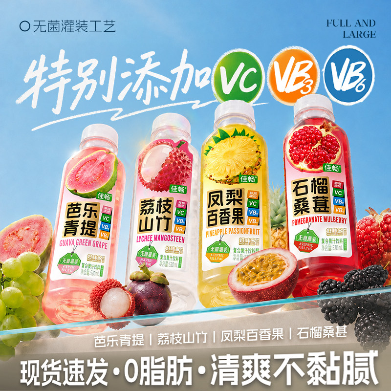 百香果凤梨芭乐青提荔枝山竹石榴桑葚添加VC复合果汁饮料饮品整箱