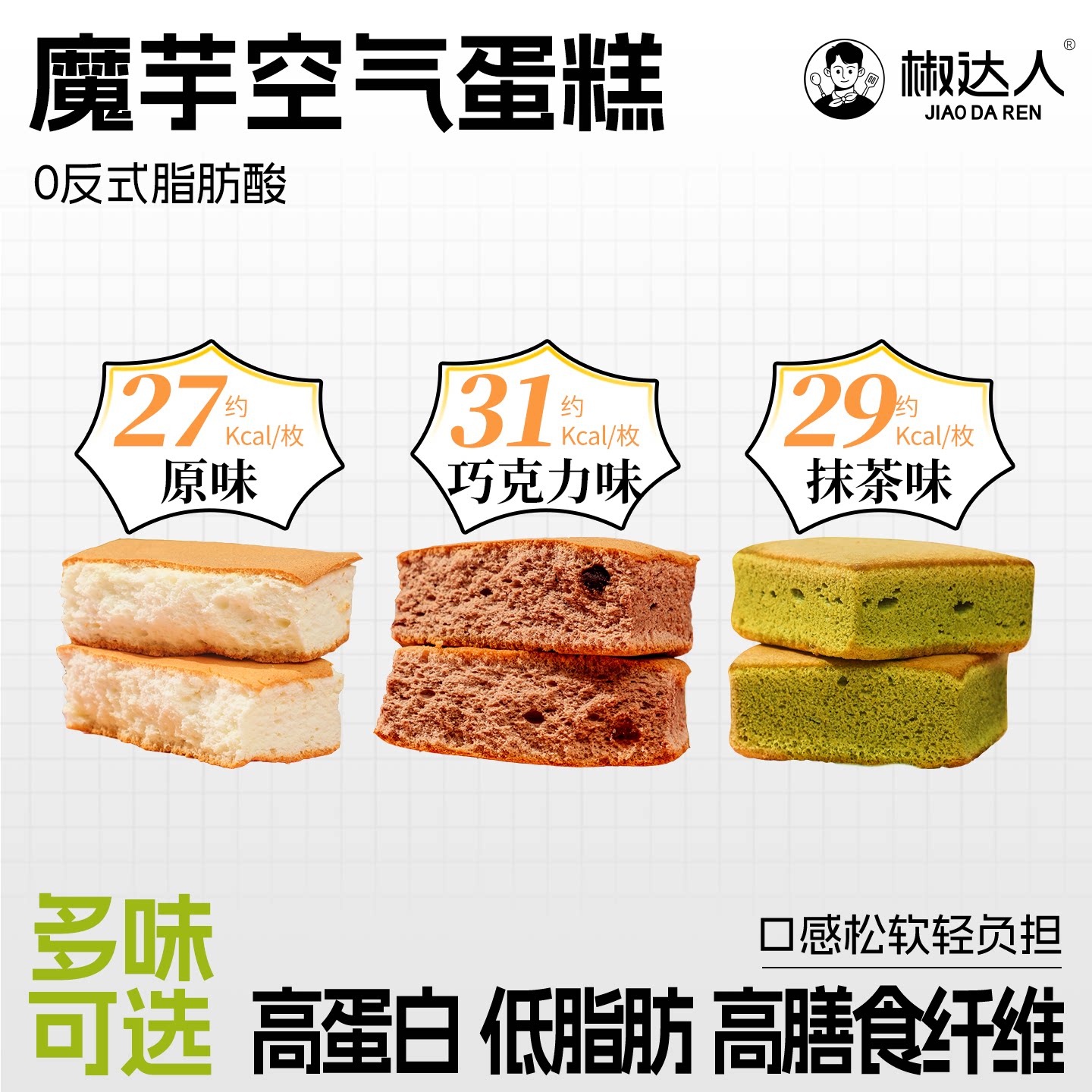 魔芋空气蛋糕低脂肪卡无糖精面包热量代早餐下午茶健康零食品面包