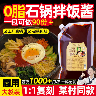 韩式甜辣石锅拌饭酱商用同款