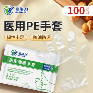 嘉湛力医用级检查手套PE加厚透明一次性手套抽取式100只家用防护